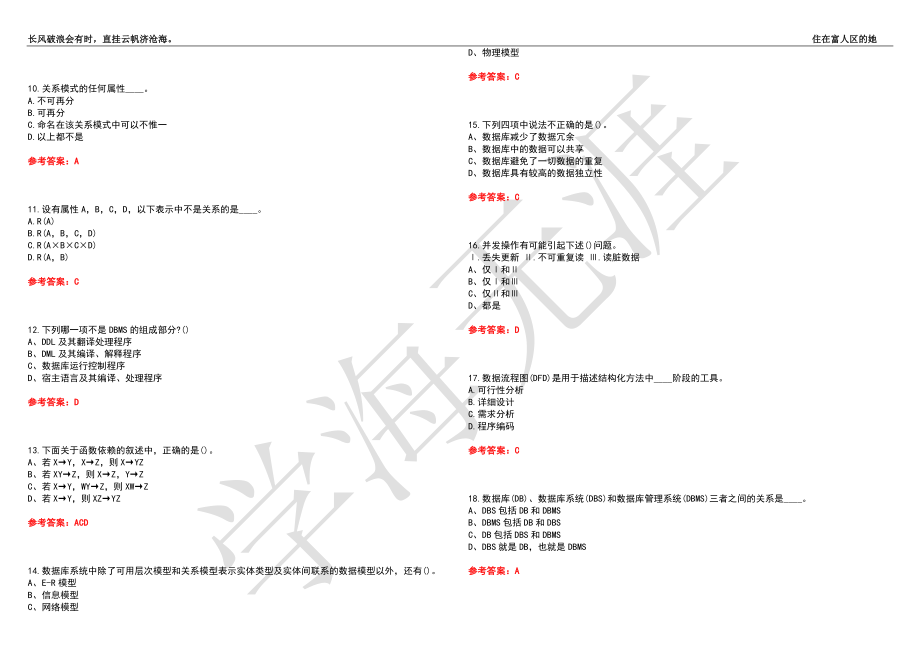 福建师范大学21春“计算机科学与技术”《数据库管理与应用》离线作业（二）辅导答案2_第2页