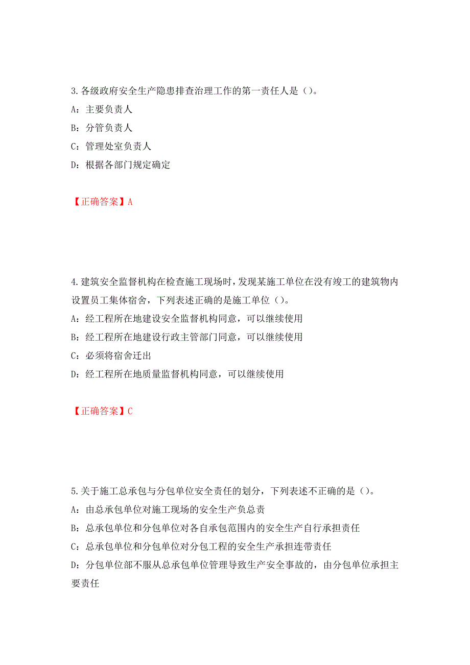 2022年海南省安全员C证考试试题强化卷（必考题）及答案（34）_第2页