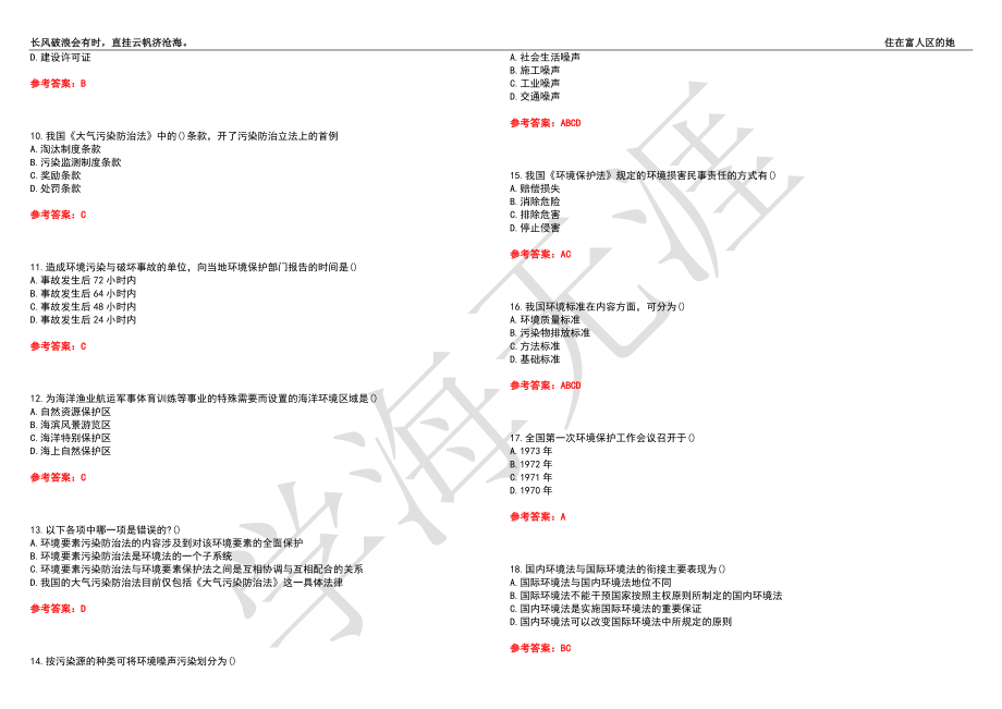 福建师范大学21春“法学”《环境法学》离线作业（四）辅导答案6_第2页