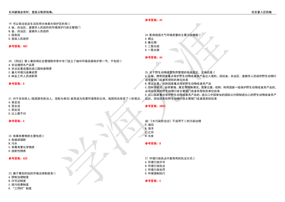 福建师范大学21春“法学”《环境法学》离线作业（四）辅导答案6_第3页