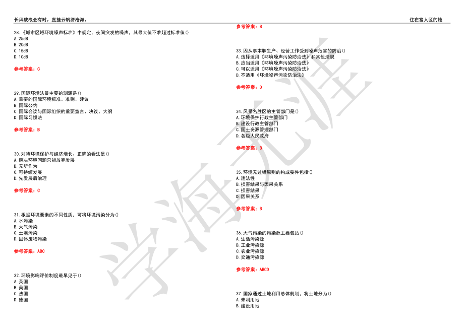 福建师范大学21春“法学”《环境法学》离线作业（四）辅导答案6_第4页