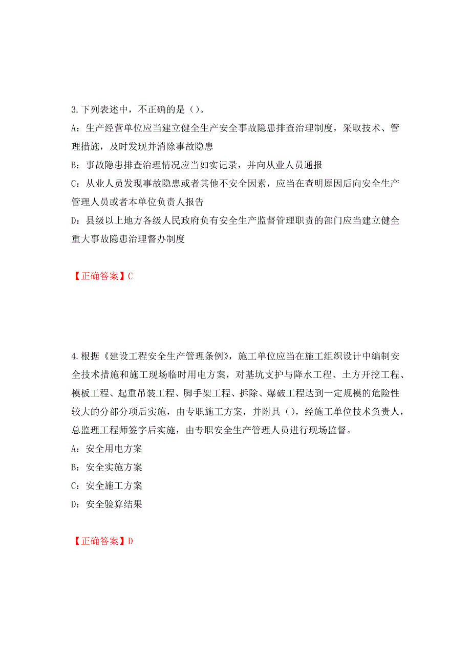 2022年海南省安全员C证考试试题强化卷（必考题）及答案（79）_第2页