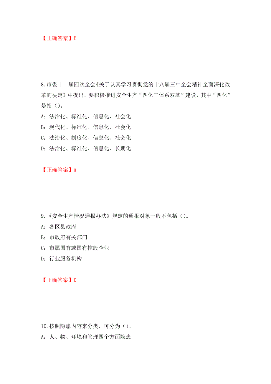 2022年海南省安全员C证考试试题强化卷（必考题）及答案（79）_第4页