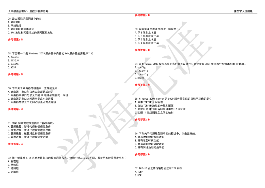 福建师范大学21春“计算机科学与技术”《网络管理与应用》离线作业（三）辅导答案6_第4页