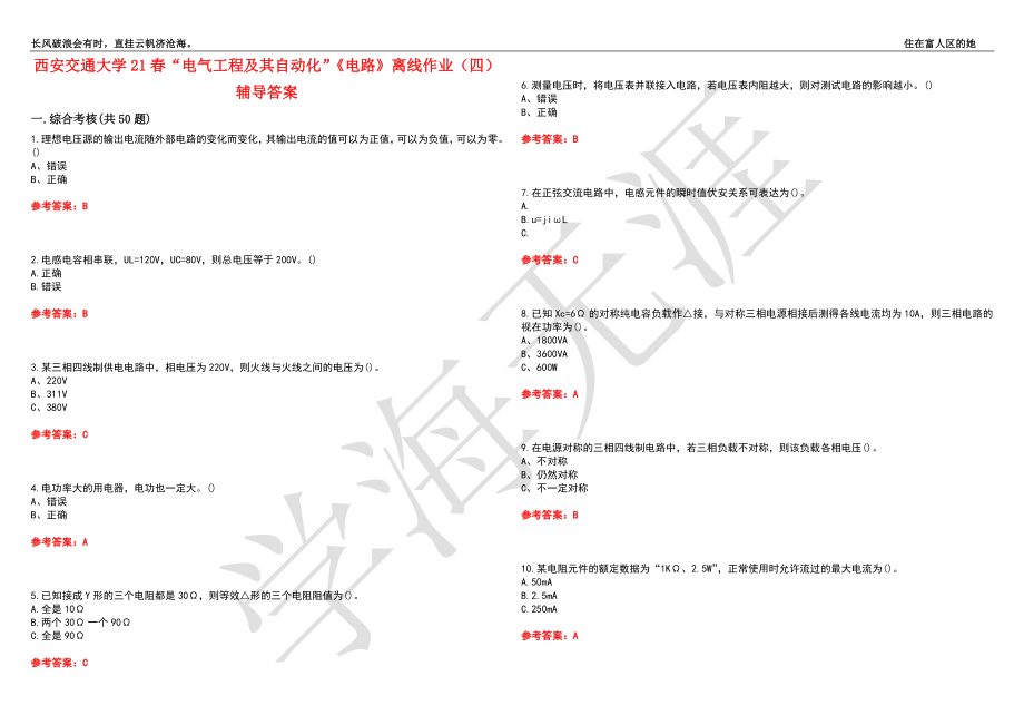 西安交通大学21春“电气工程及其自动化”《电路》离线作业（四）辅导答案9_第1页