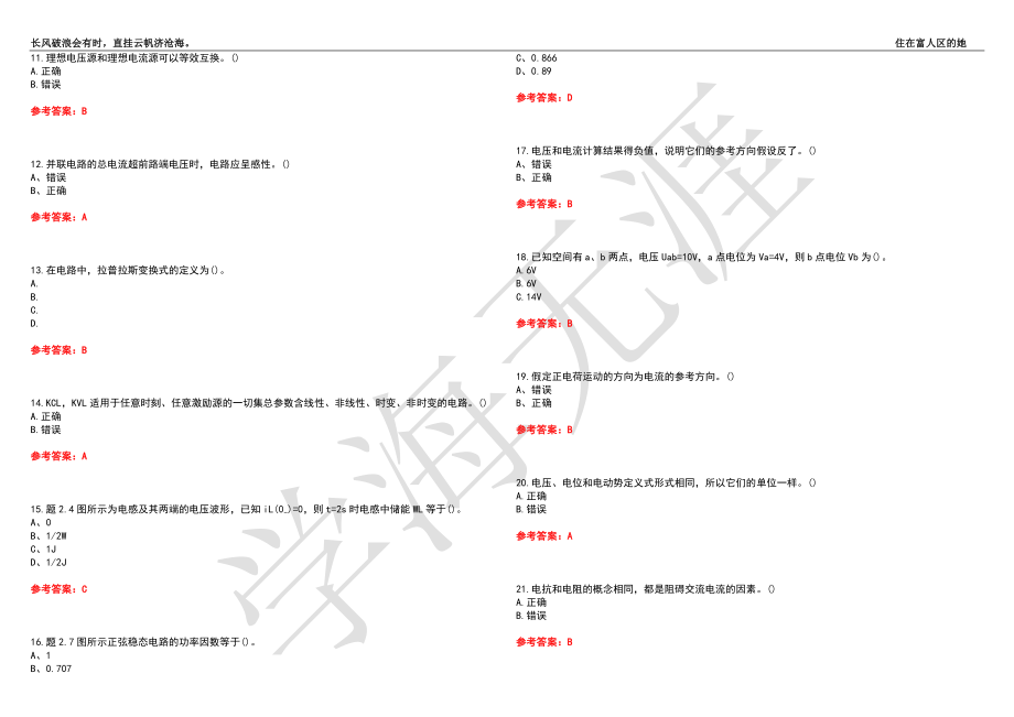 西安交通大学21春“电气工程及其自动化”《电路》离线作业（四）辅导答案9_第2页