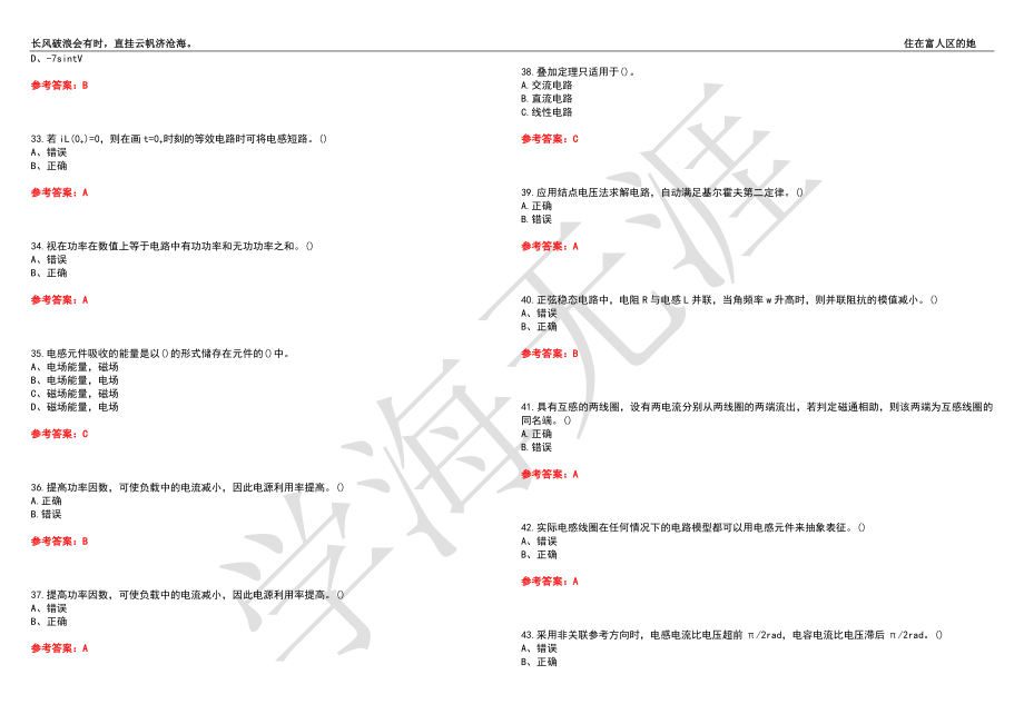 西安交通大学21春“电气工程及其自动化”《电路》离线作业（四）辅导答案9_第4页