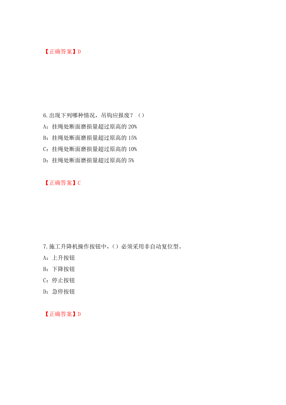 2022年河南省安全员C证考试试题强化卷（必考题）及答案（第84版）_第3页