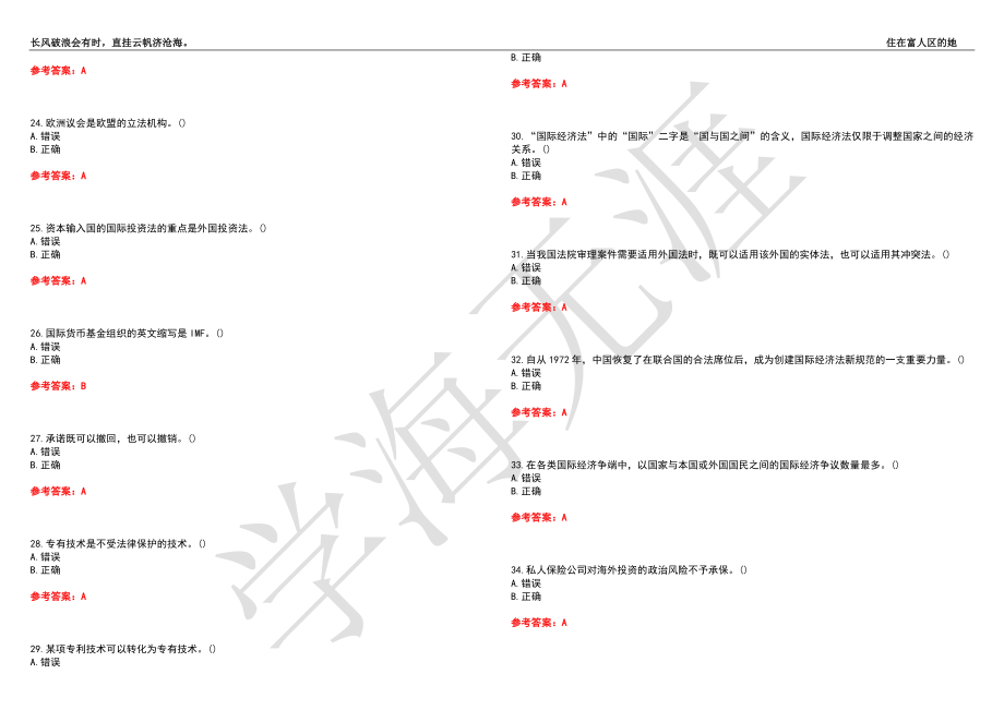 西北工业大学21春“国际经济与贸易”《国际经济法》离线作业（四）辅导答案10_第3页