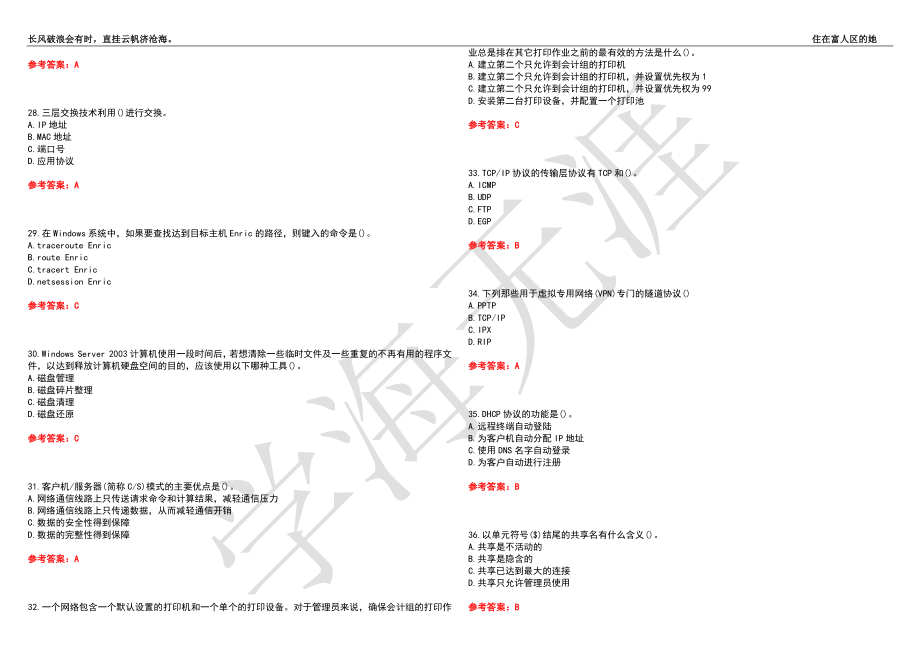 福建师范大学21春“计算机科学与技术”《网络管理与应用》离线作业（二）辅导答案2_第4页