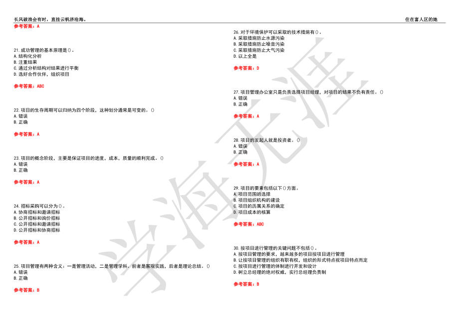 西北工业大学21春“工业工程”《项目管理》离线作业（三）辅导答案8_第3页