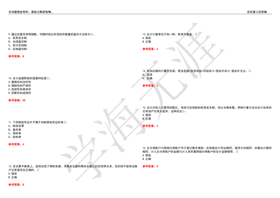 福建师范大学21春“财务管理”《会计学原理》离线作业（三）辅导答案5_第2页