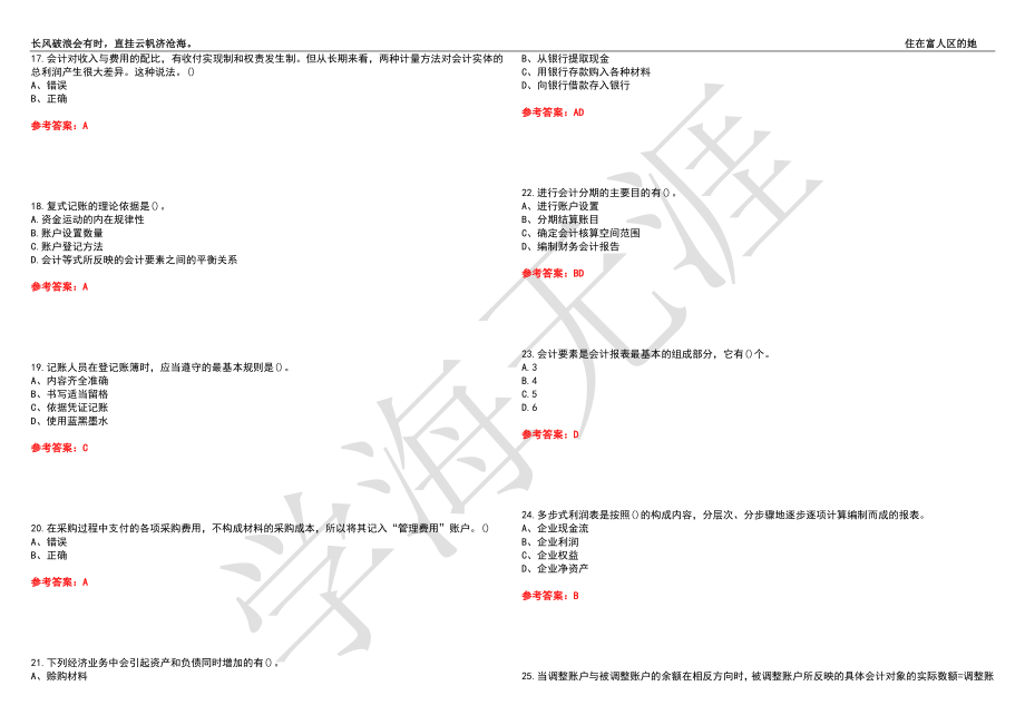 福建师范大学21春“财务管理”《会计学原理》离线作业（三）辅导答案5_第3页