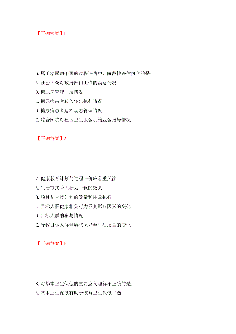 2022年健康管理师三级考试试题题库押题卷及答案（第86卷）_第3页