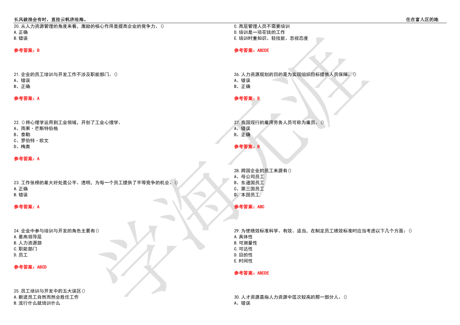 福建师范大学21春“行政管理”《人力资源管理学》离线作业（四）辅导答案7_第3页