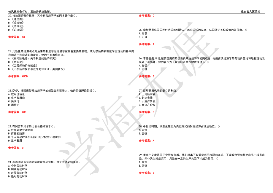 福建师范大学21春“经济学”《外国经济学说史》离线作业（三）辅导答案1_第3页