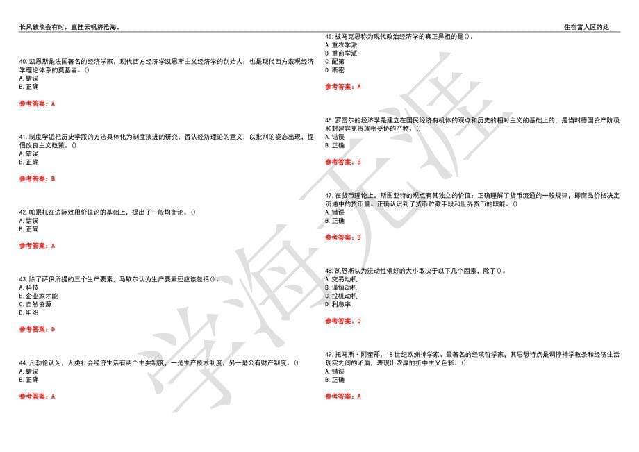 福建师范大学21春“经济学”《外国经济学说史》离线作业（三）辅导答案1_第5页