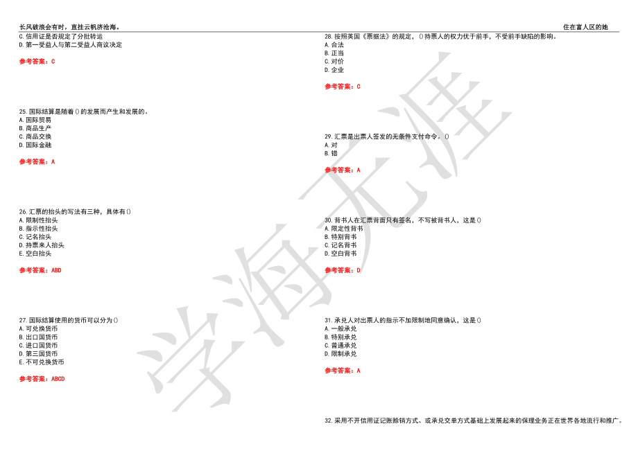 西安交通大学21春“金融学”《国际结算》离线作业（三）辅导答案7_第4页