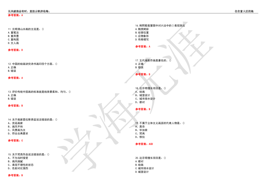 福建师范大学21春“美术学”《美术概论》离线作业（四）辅导答案9_第2页