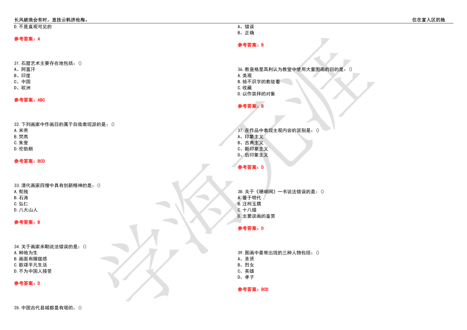 福建师范大学21春“美术学”《美术概论》离线作业（四）辅导答案9_第4页