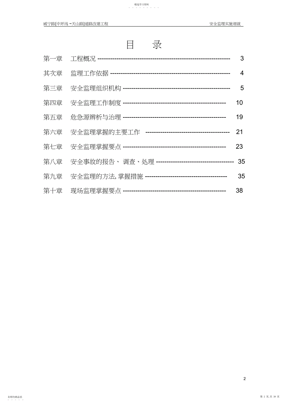 2022年道路改建工程安全监理细则_第3页