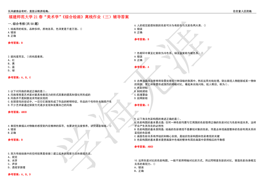 福建师范大学21春“美术学”《综合绘画》离线作业（三）辅导答案8_第1页