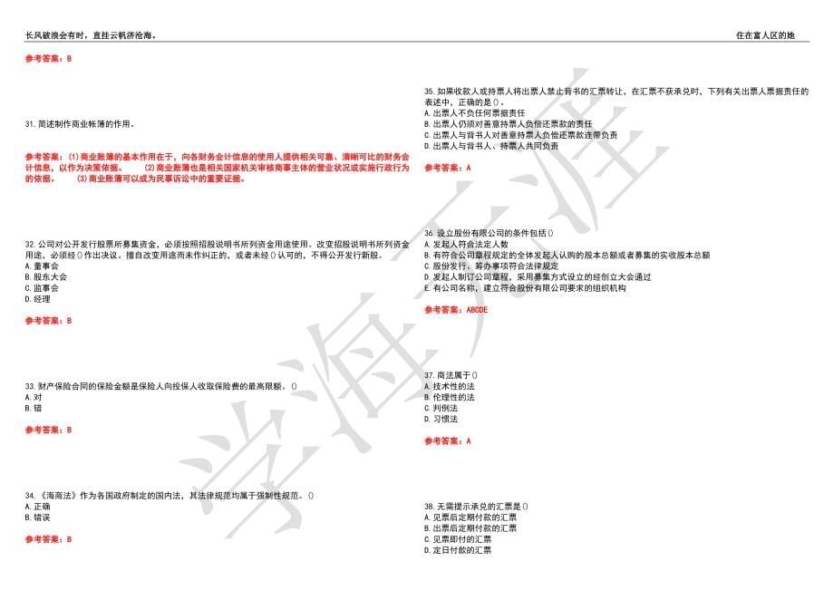 福建师范大学21春“法学”《商法》离线作业（四）辅导答案2_第5页