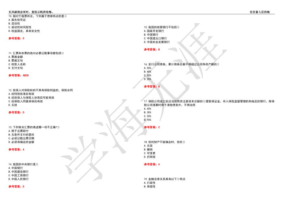 福建师范大学21春“法学”《金融法》离线作业（三）辅导答案1_第2页