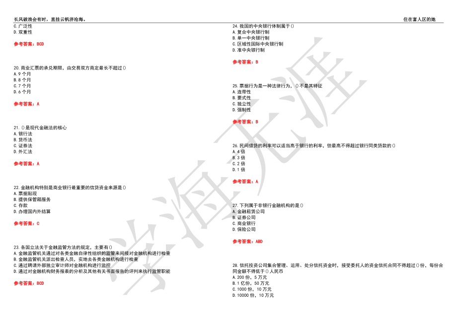 福建师范大学21春“法学”《金融法》离线作业（三）辅导答案1_第3页