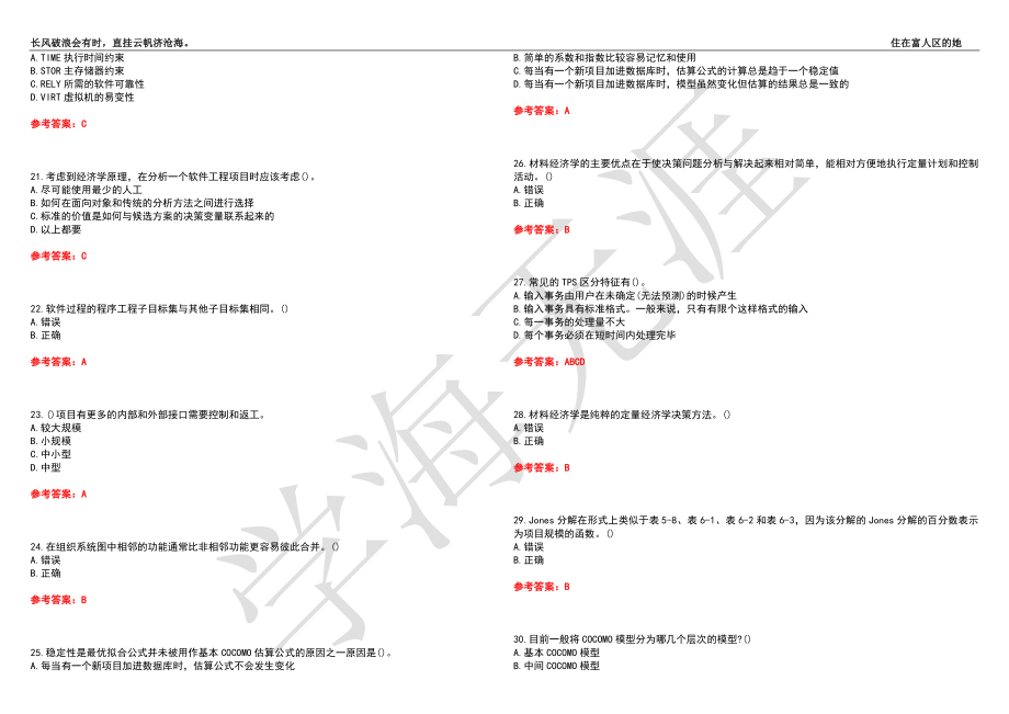 福建师范大学21春“经济学”《工程经济学》离线作业（四）辅导答案6_第3页