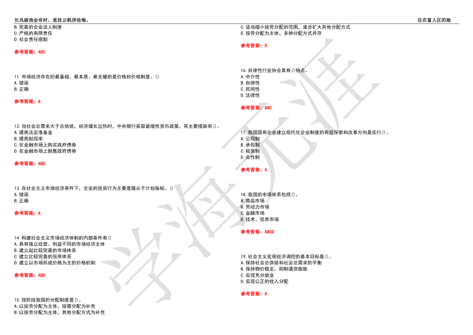 西北工业大学21春“会计学”《市场经济学》离线作业（三）辅导答案1_第2页