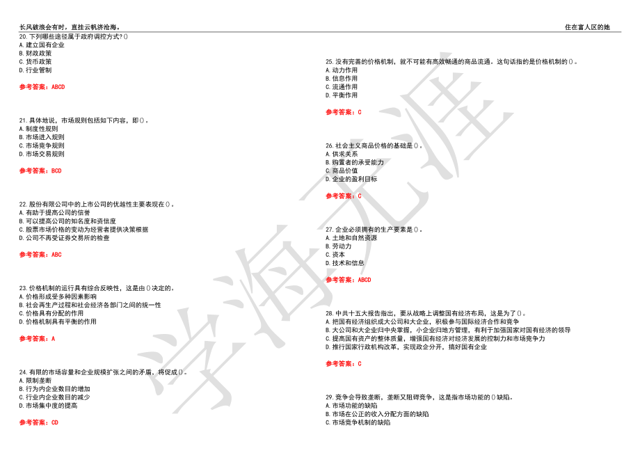 西北工业大学21春“会计学”《市场经济学》离线作业（三）辅导答案1_第3页