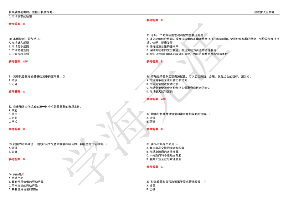 西北工业大学21春“会计学”《市场经济学》离线作业（三）辅导答案1_第4页