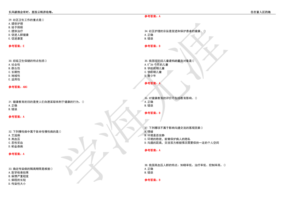 西安交通大学21春“护理学”《社区护理学（专升本）》离线作业（四）辅导答案7_第4页