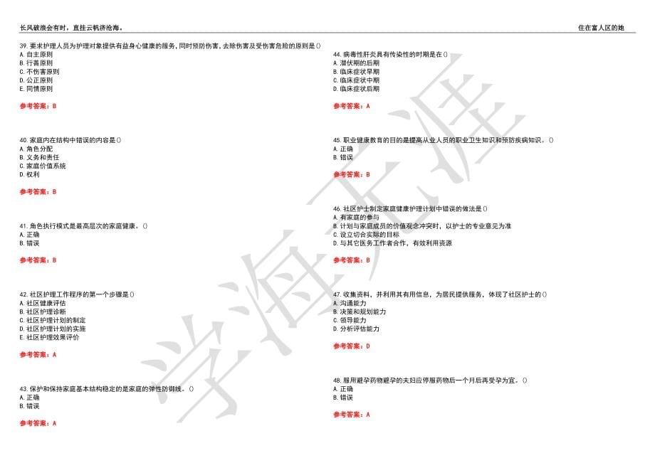 西安交通大学21春“护理学”《社区护理学（专升本）》离线作业（四）辅导答案7_第5页