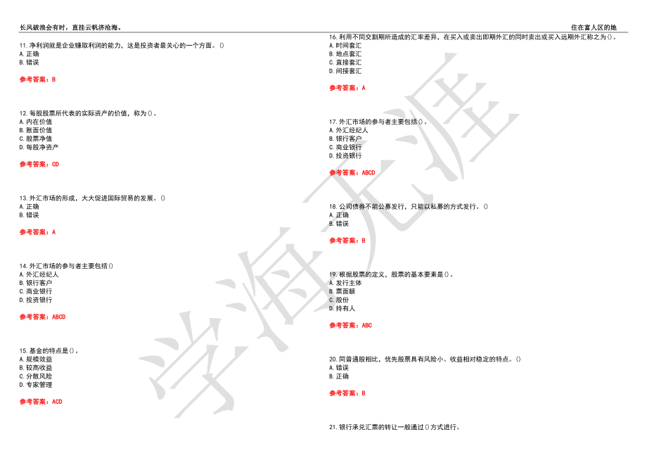 福建师范大学21春“金融学”《金融市场学》离线作业（三）辅导答案10_第2页