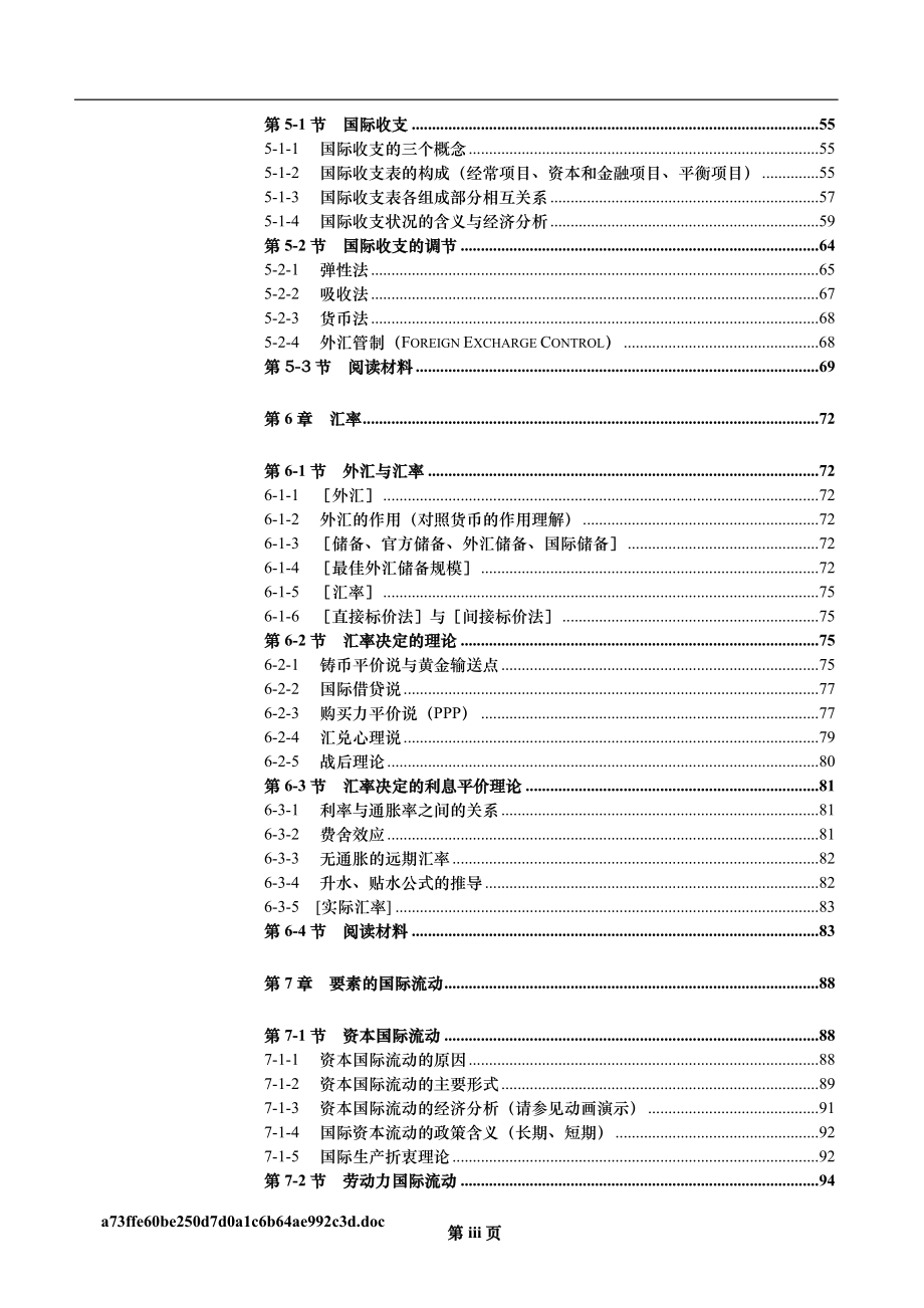 国际经济学 讲义 精品课教案（全套）._第3页