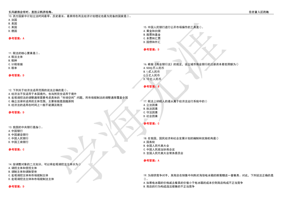 福建师范大学21春“法学”《经济法》离线作业（三）辅导答案1_第2页