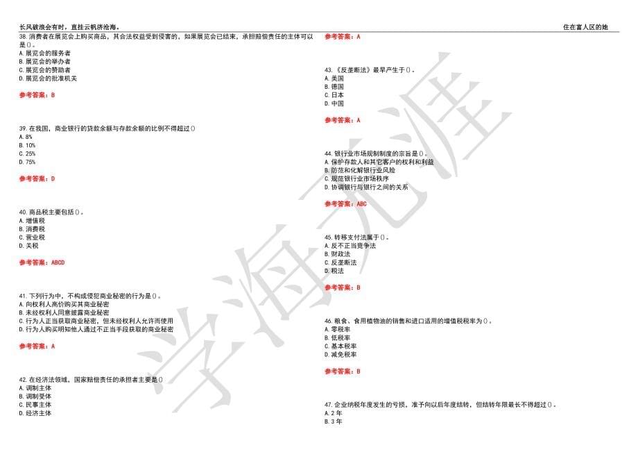 福建师范大学21春“法学”《经济法》离线作业（三）辅导答案1_第5页