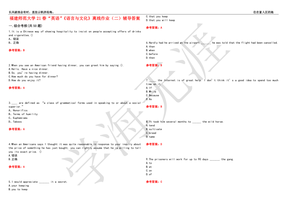 福建师范大学21春“英语”《语言与文化》离线作业（二）辅导答案3_第1页