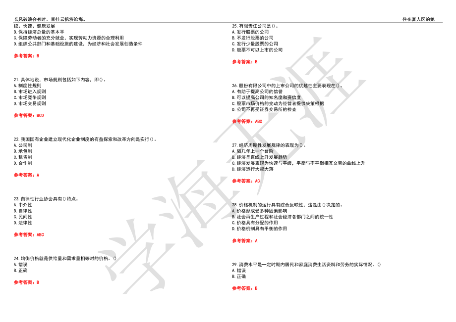 西北工业大学21春“会计学”《市场经济学》离线作业（三）辅导答案9_第3页