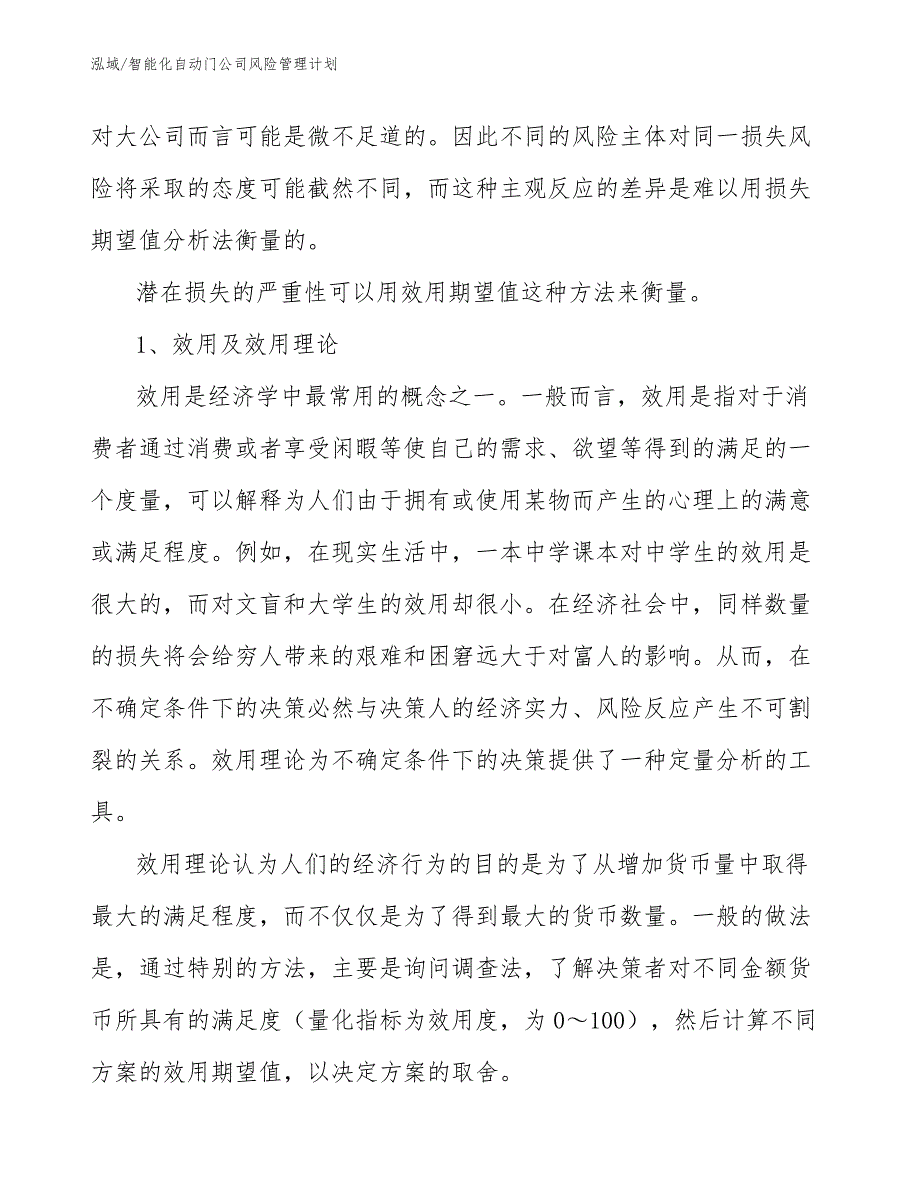 智能化自动门公司风险管理计划_第3页