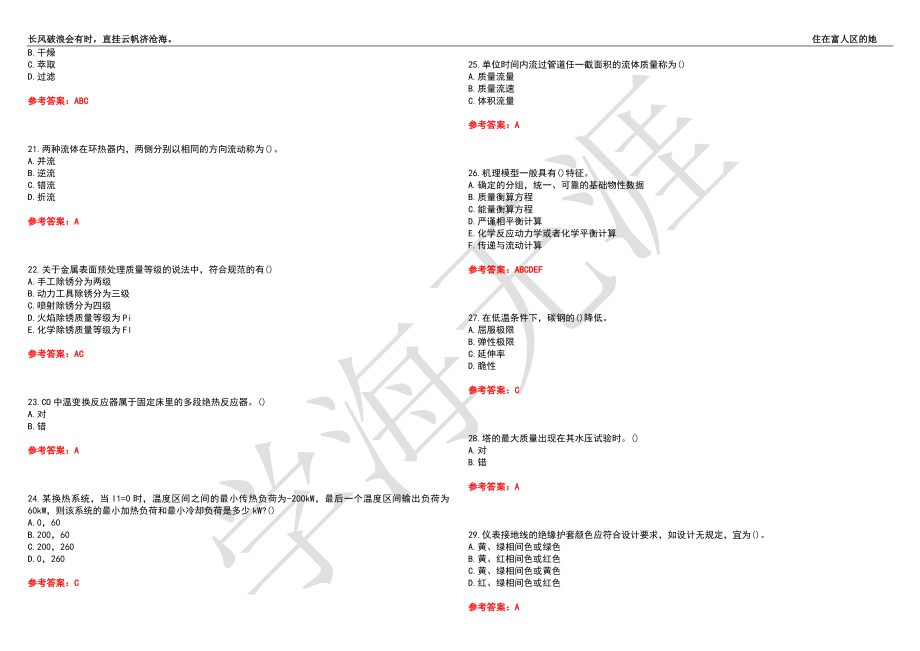 西安交通大学21春“化学工程与工艺”《化工系统工程》离线作业（二）辅导答案6_第3页