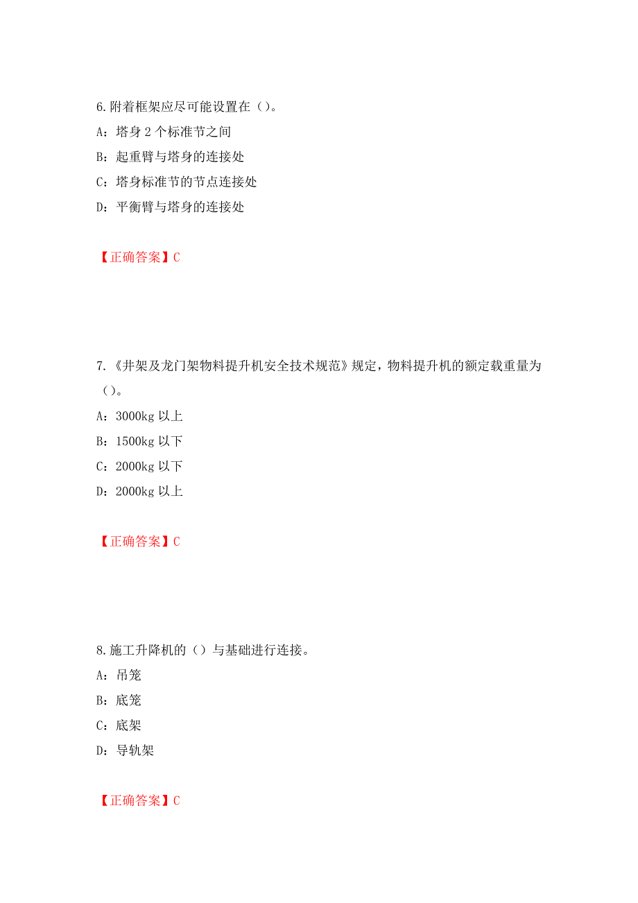 2022年河南省安全员C证考试试题强化卷（必考题）及答案（第2版）_第3页