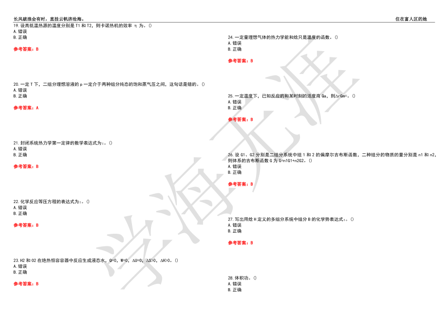 西北工业大学21春“化学工程与工艺”《物理化学》离线作业（三）辅导答案7_第3页