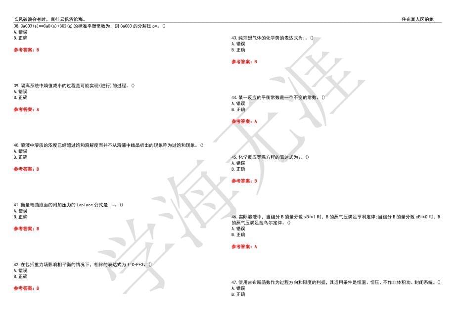 西北工业大学21春“化学工程与工艺”《物理化学》离线作业（三）辅导答案7_第5页