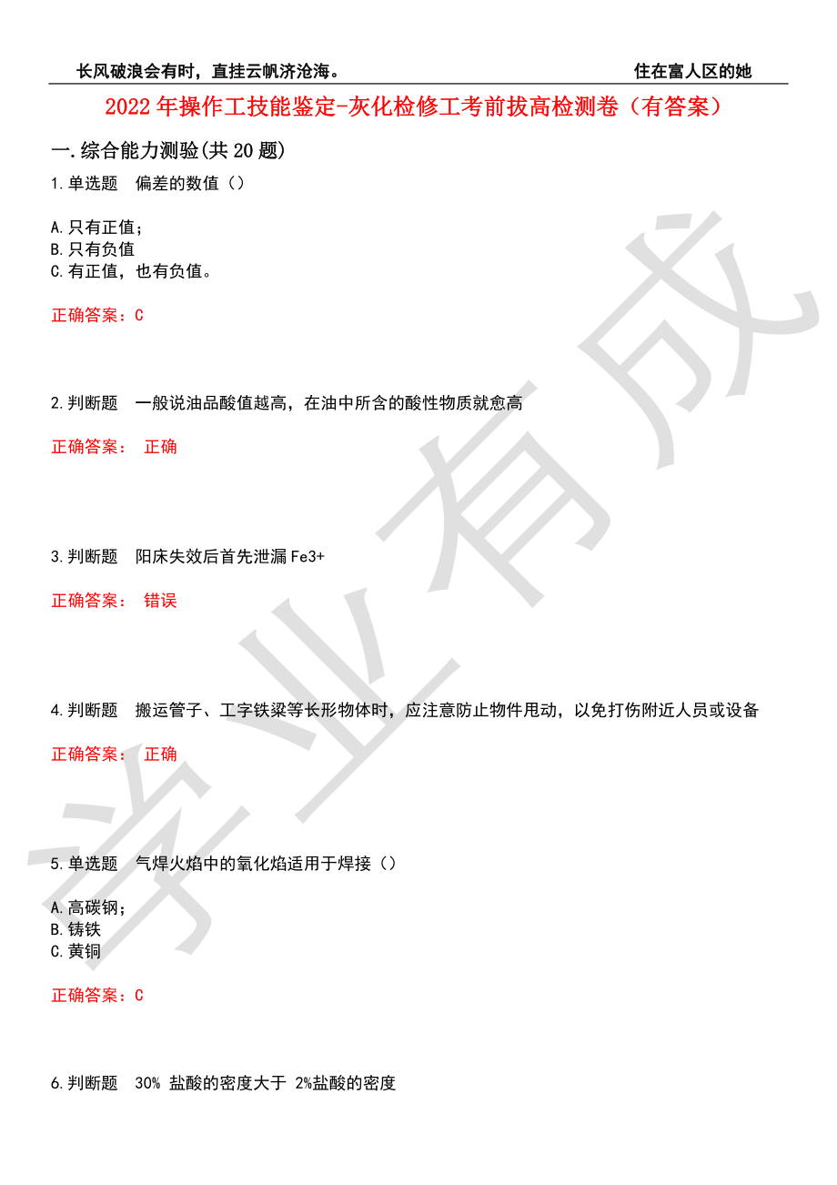 2022年操作工技能鉴定-灰化检修工考前拔高检测卷10（有答案）_第1页