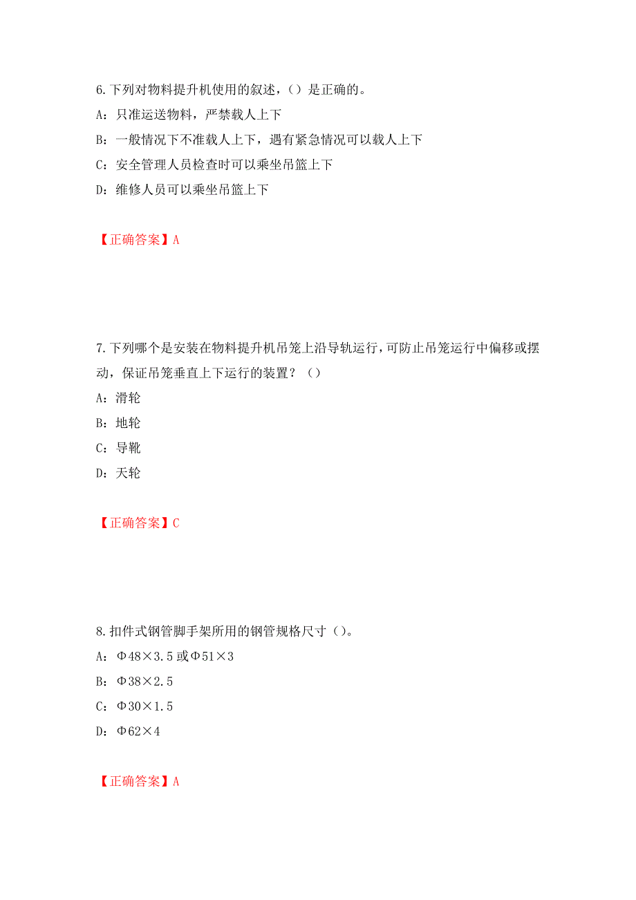 2022年河南省安全员C证考试试题强化卷（必考题）及答案[70]_第3页