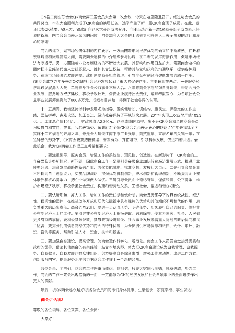 商会讲话稿（精选5篇）_第2页