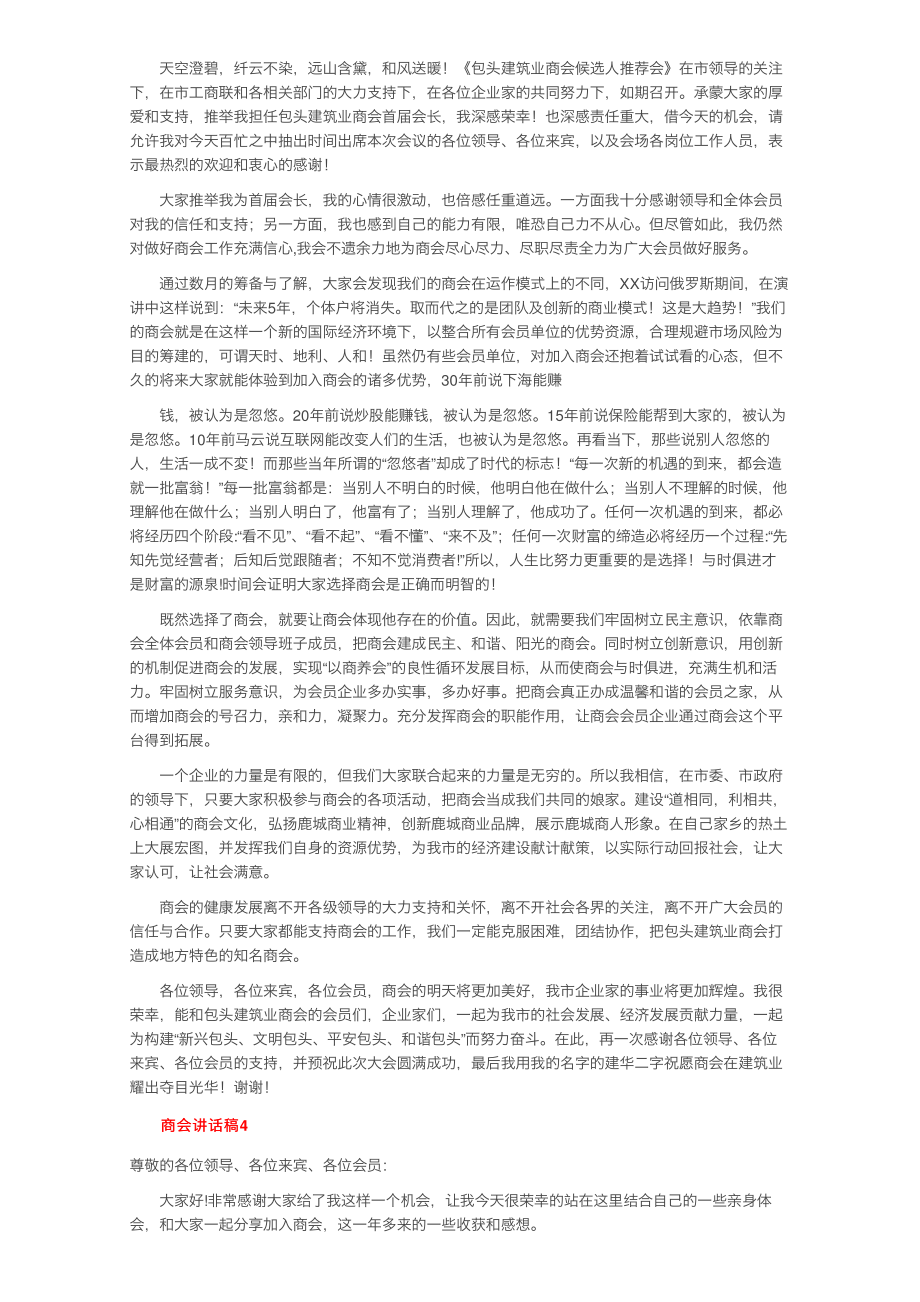 商会讲话稿（精选5篇）_第3页